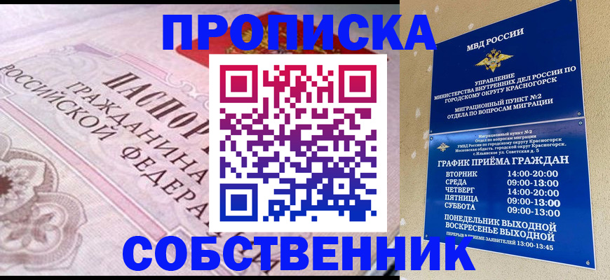прописка от собственника в Карачеве